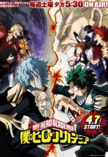 나의 히어로 아카데미아 3기 Boku no Hero Academia - TV + SP