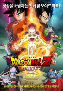 드래곤볼 Z부활의 F Dragon Ball Z Resurrection of Frieza.2015.720p.KORDUB.HDRi…