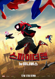 스파이더맨 뉴 유니버스 (우리말) Spider-Man Into the Spider-Verse,2018.1080p.KORDUB.…