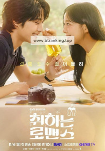 취하는 로맨스.Brewing.Love.S01.완결.1080p.x264.AAC-BCG