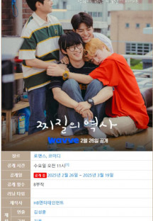 찌질의 역사.E01-E02.1080p.WV.WEB-DL.AAC.H264