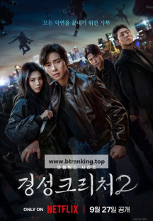 경성크리처 시즌2.Gyeongseong.Creature.S02.완결.1080p.x264.AAC-BCG