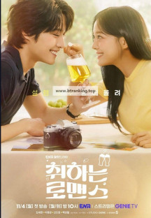 취하는 로맨스 Brewing.Love.S01E02.NF.WEB-DL.1080p.H.264.DDP2.0