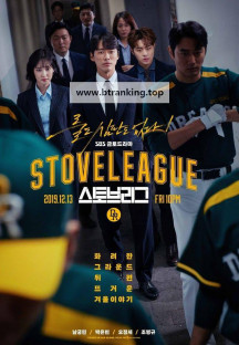 스토브리그.Stove.League.S01.완결.1080p.x264.AAC-BCG