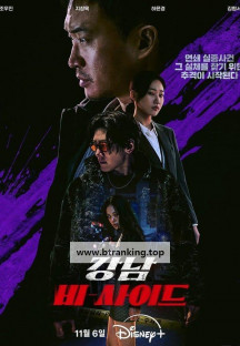 강남 비-사이드.Gangnam.B-Side.S01.완결.1080p.x264.AAC-BCG