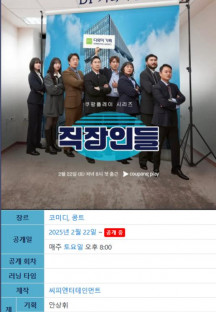 직장인들.E01.1080p.CP