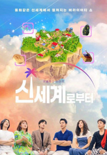 신세계로부터 New.World.S01.KOREAN.1080p.NF.WEBRip.DDP5.1.x264-SMURF