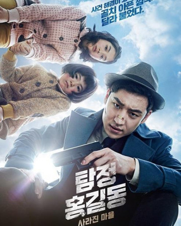 탐정 홍길동: 사라진 마을 Phantom.Detective.2016.BluRay.1080p.x265.10bit-MiniHD