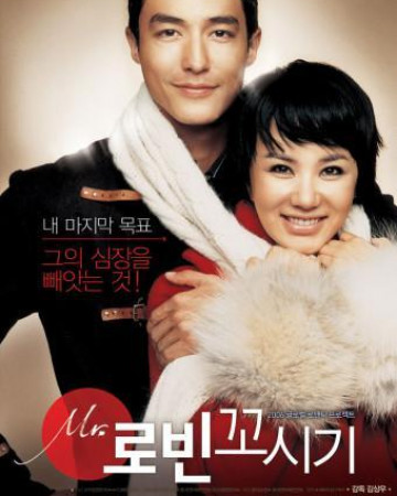 Mr. 로빈 꼬시기 Seducing.Mr.Perfect.2006.KOREAN.1080p.WEBRip.AAC2.0.x264-NO…