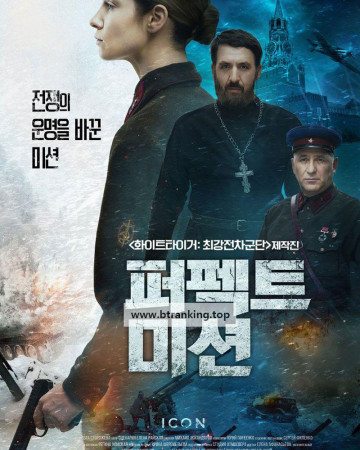 퍼펙트 미션 ICON ,2021.1080p.KORSUB.WEBRip.H264.AAC