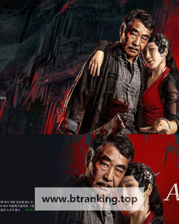 궁흉극악 Atrocious ,2025.1080p.KORSUB.WEBRip.H264.AAC