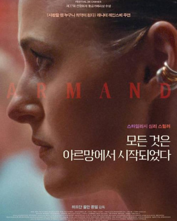 모든 것은 아르망에서 시작되었다 Armand (2024) [1080p] [BluRay] [5.1] [YTS.MX]