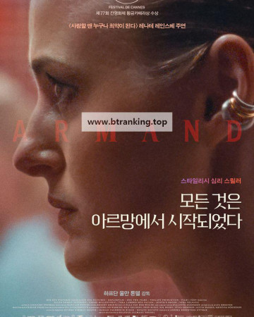 모든 것은 아르망에서 시작되었다 Armand.2024.1080p.BluRay.x264-WASTE