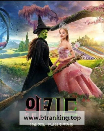 위키드 Wicked (2024) (1080p BluRay x265 10bit EAC3 5.1 Silence)