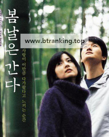 봄날은 간다 One.Fine.Spring.Day.2001.1080p.BluRay.x264.DTS.5.0-QuickIO