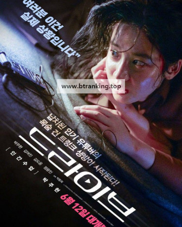 드라이브 Drive,2024.720p.WEBRip.H264.AAC