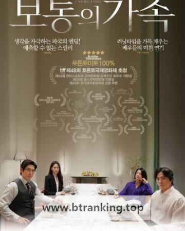 보통의 가족 A Normal Family 2024 1080p Korean WEB-DL HEVC x265 BONE