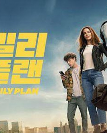 패밀리 플랜 The Family Plan.2024.1080p.KORSUB.WEBRip.H264.AAC