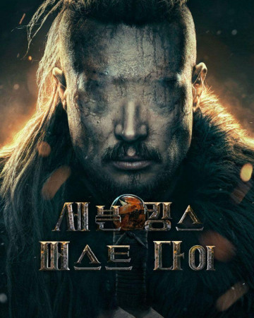 세븐 킹스 머스트 다이 The Last Kingdom Seven Kings Must Die.2023.1080p.KORSUB.W…