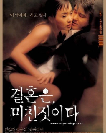 결혼은 미친 짓이다 (Crazy Marriage, 2001) GNom