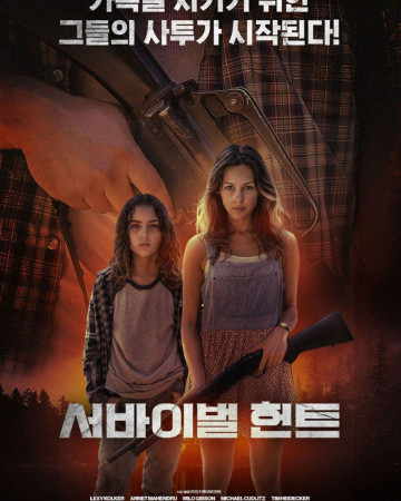 서바이벌 헌트 Manifest West,2022.1080p.KORSUB.WEBRip.H264.AAC