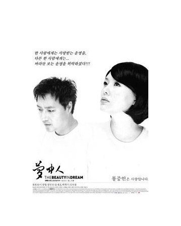 몽중인 The.Beauty.in.Dream.2002.DVDRip.DD.5.1.x264-MOMOHD