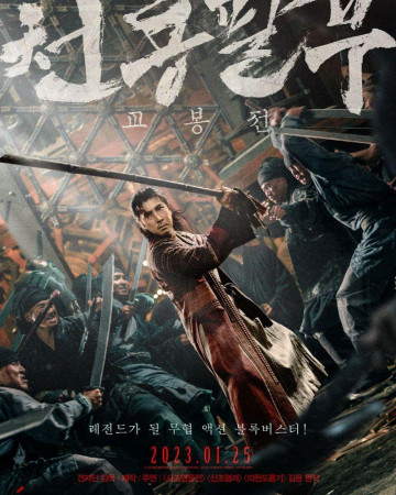 천룡팔부 교봉전 SAKRA,2023.1080p.KORSUB.WEBRip.H264.AAC