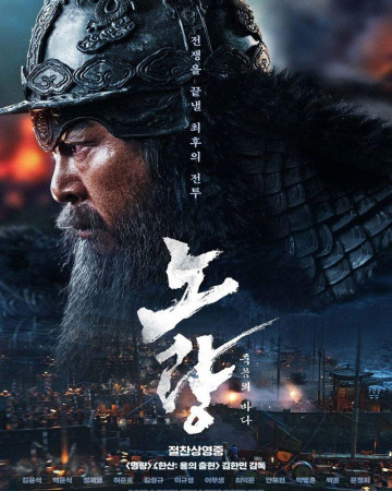 노량 죽음의 바다 Noryang Deadly Sea,2023.1080p.KORSUB.WEBRip.H264.AAC.mkv