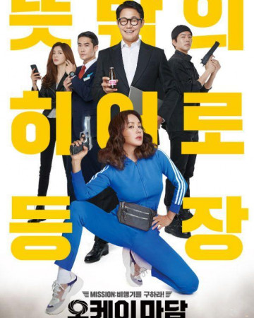 오케이마담 Okay.Madam.2020.KOREAN.WEBRip.x264-VXT-[rarbg.to]