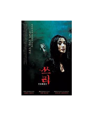 쓰리 3.Extremes.II.2002.KOREAN.DVDRip.x264.DD5.1-NOGRP