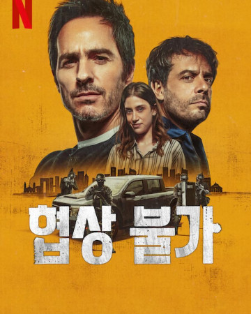 협상 불가 Non.Negotiable.2024.1080p.WEBRip.x264.AAC5.1-[YTS.MX]