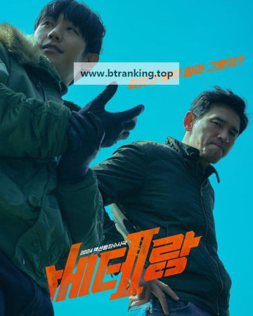 베테랑2 Veteran 2 2024 1080p Korean WEB-DL HEVC x265 BONE