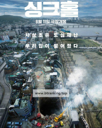 싱크홀 Sinkhole 2021 BluRay 1080p x265 HEVC 10bit Hindi Korean AAC 5.1 ESub GOPIHD