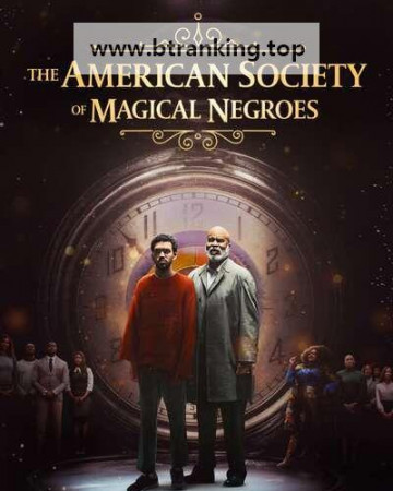 디 아메리칸 소사이어티 오브 매지컬 니그로 The.American.Society.of.Magical.Negroes.2024.1080p.AMZN.WEB-DL.DDP5.1.Atmos.H.264-FLUX