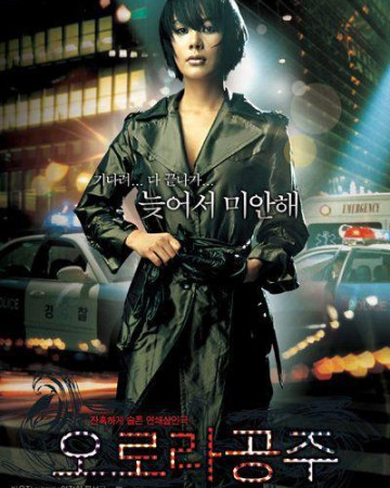 오로라 공주 Princess.Aurora.2005.KOREAN.1080p.WEBRip.x264-VXT