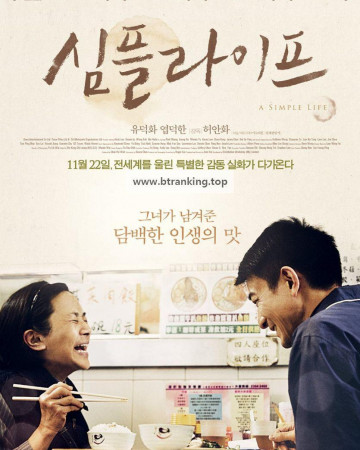 심플 라이프 A.Simple.Life.2011.1080p.BluRay.x264.AAC5.1-[YTS.MX]