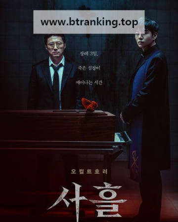 사흘 Devils Stay, 2024.1080p.WEBRip.H264.AAC