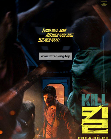 킬 Kill (2023) (1080p BluRay x265 HEVC 10bit EAC3 7.1 SAMPA)