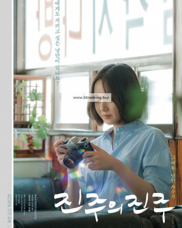 진주의 진주 Jinjus.pearl.2024.1080p.FHD.H264.AAC-KTH