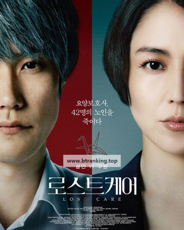 로스트 케어 Do Unto Others ,2023.1080p.KORSUB.WEBRip.H264.AAC