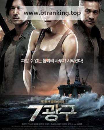 7광구 SECTOR 7, 2011.1080p.KORSUB.WEBRip.H264.AAC