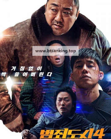 범죄도시4 The Roundup Punishment.2024.1080p.WEB-DL.AAC2.0.H.264-TIK