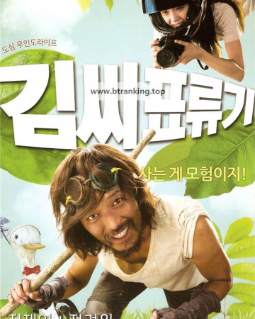 김씨표류기 Castaway.on.the.Moon.2009.1080p.WEB-DL.AAC.H264-ParkHD