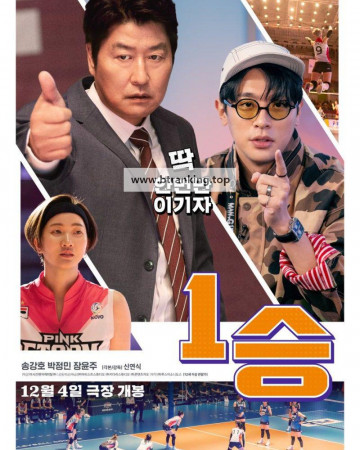 1승 One Win, 2024.1080p.WEBRip.H264.AAC