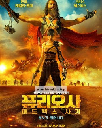 퓨리오사 매드맥스 사가 Furiosa: A Mad Max Saga,2024.1080p.KORSUB.WEBRip.H264.AAC