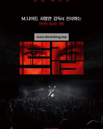 트랩 Trap.2024.1080p.BluRay.REMUX.AVC.TrueHD.7.1-HDT