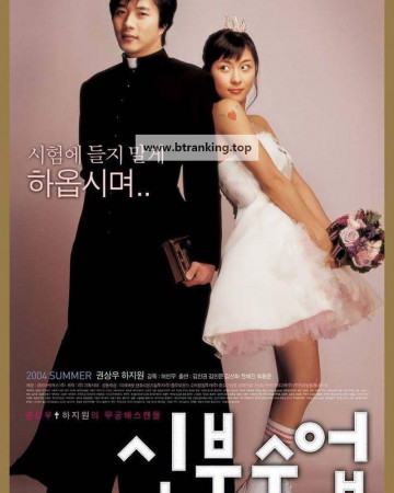 신부수업 Love, So Divine,2004.1080p.WEBRip.H264.AAC