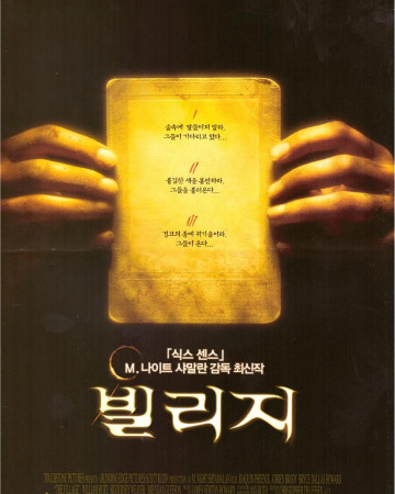 빌리지 The.Village.2004.1080p.WEBRip.DDP5.1.x265.10bit-GalaxyRG