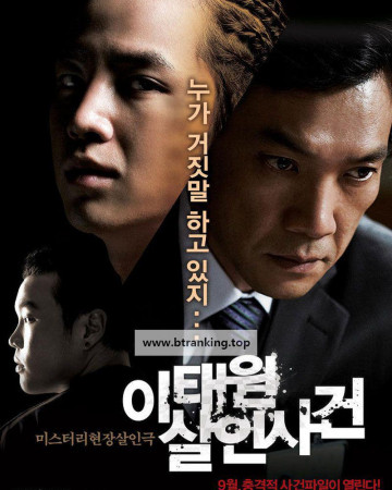 이태원 살인사건 The Case of Itaewon Homicide, 2009.720p.WEBRip.H264.AAC