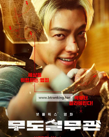 무도실무관 Officer.Black.Belt.2024.1080p.NF.WEB-DL.x264.DDP5.1.Atmos-SONYHD